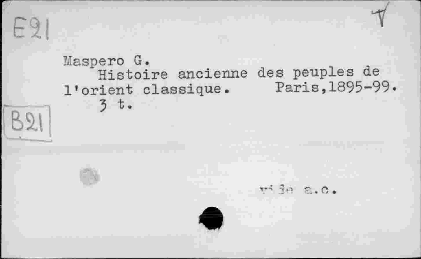 ﻿RI
	Maspero G. Histoire ancienne des peuples de l’orient classique.	Paris,1895-99
Bâl	5 t.